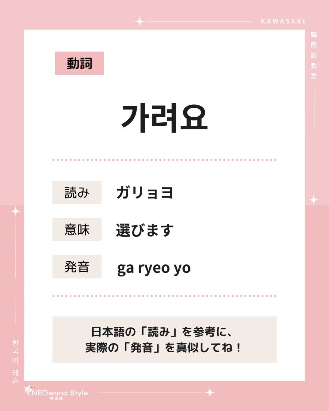 『가려요』▷選びます(中級単語)