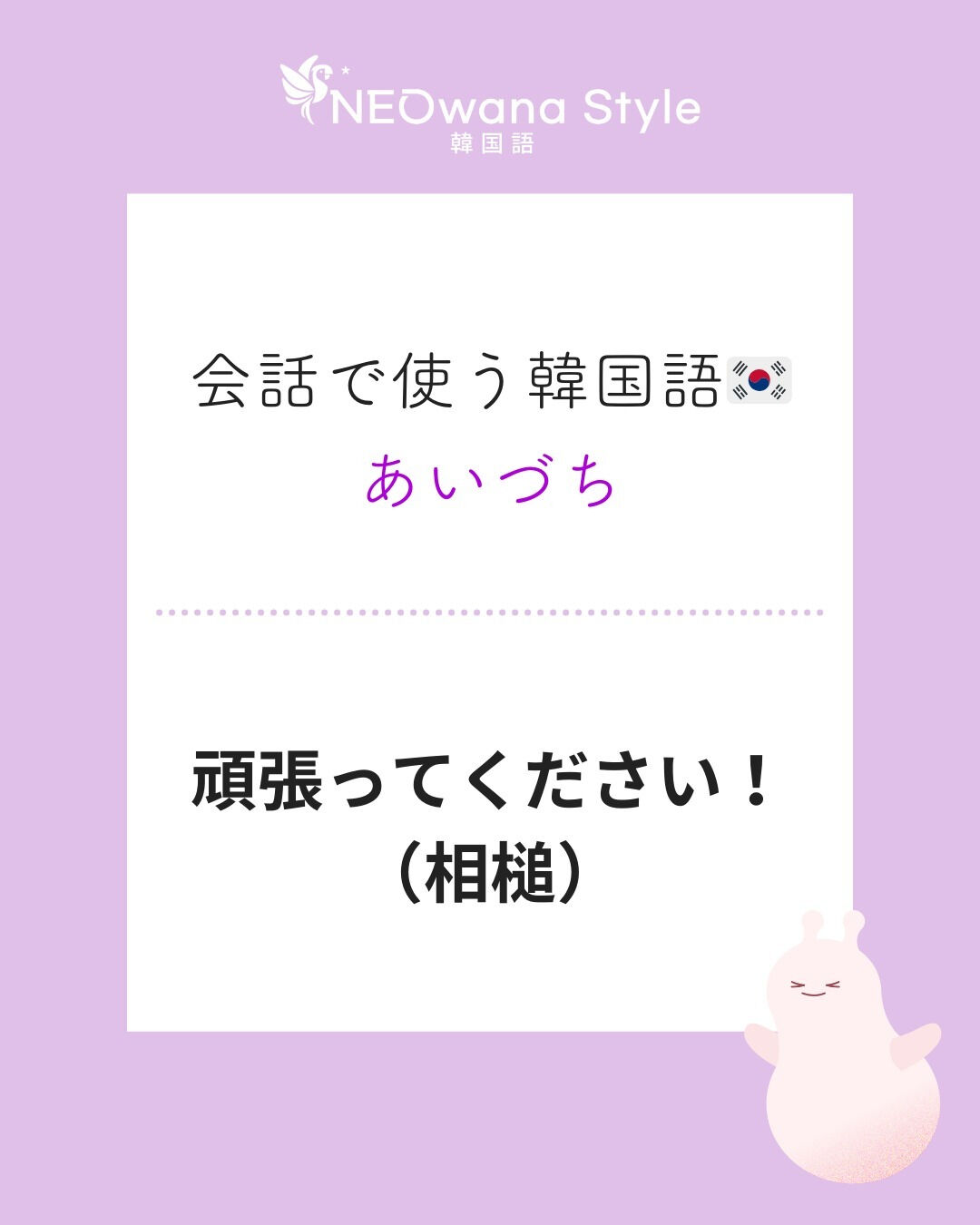 『힘내세요!』▷頑張ってください！