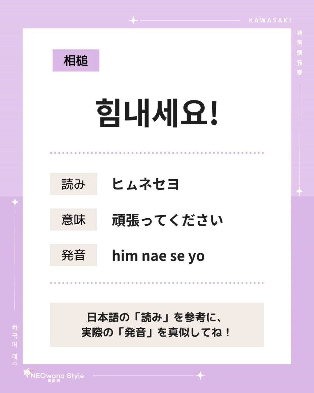 『힘내세요!』▷頑張ってください！