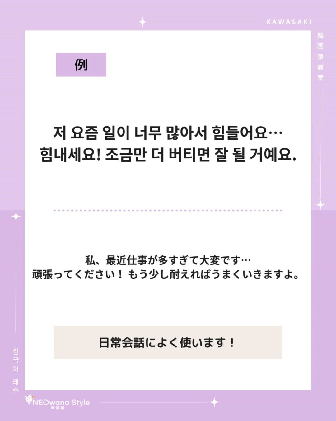 『힘내세요!』▷頑張ってください！