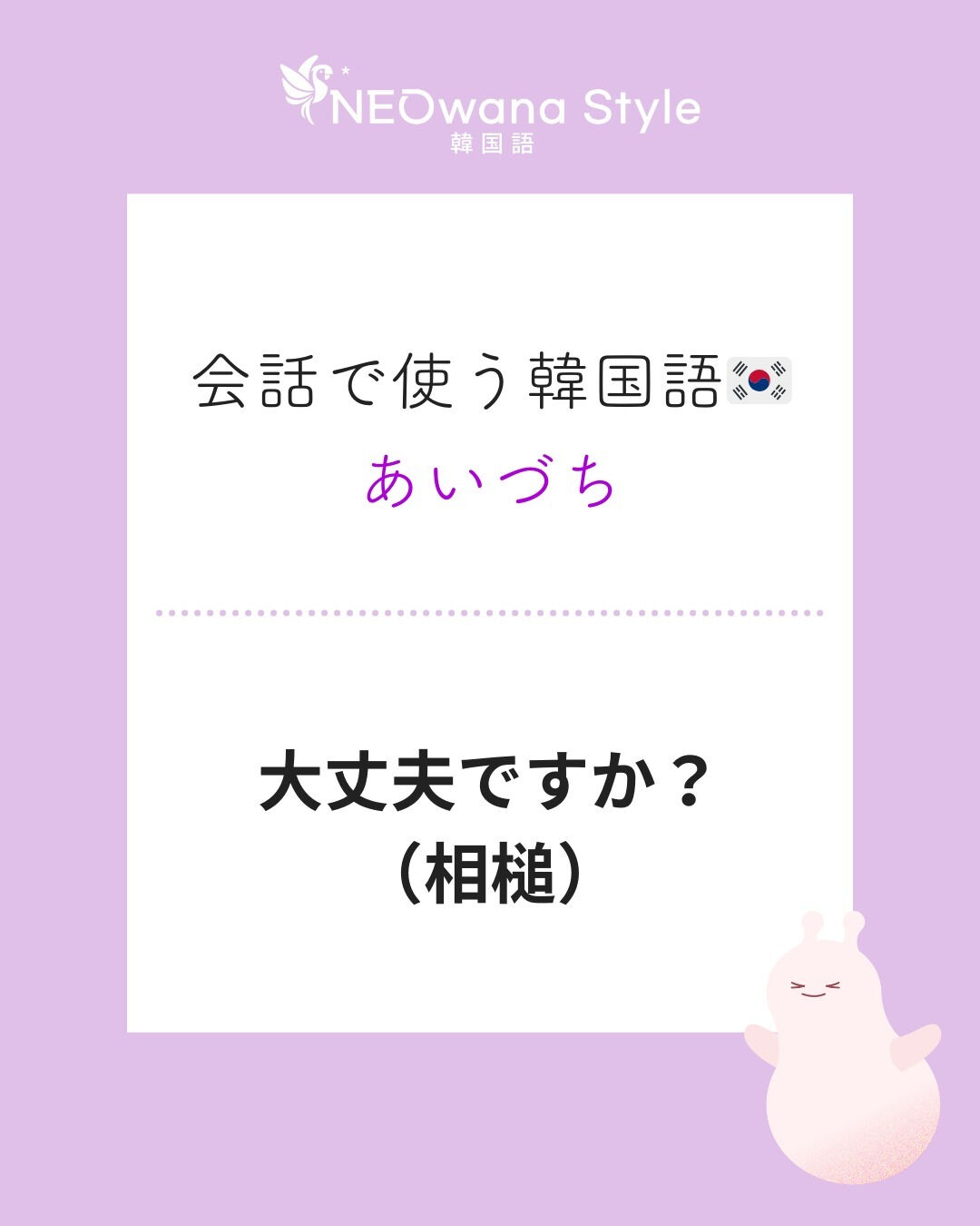 『괜찮아요?』▷大丈夫ですか？