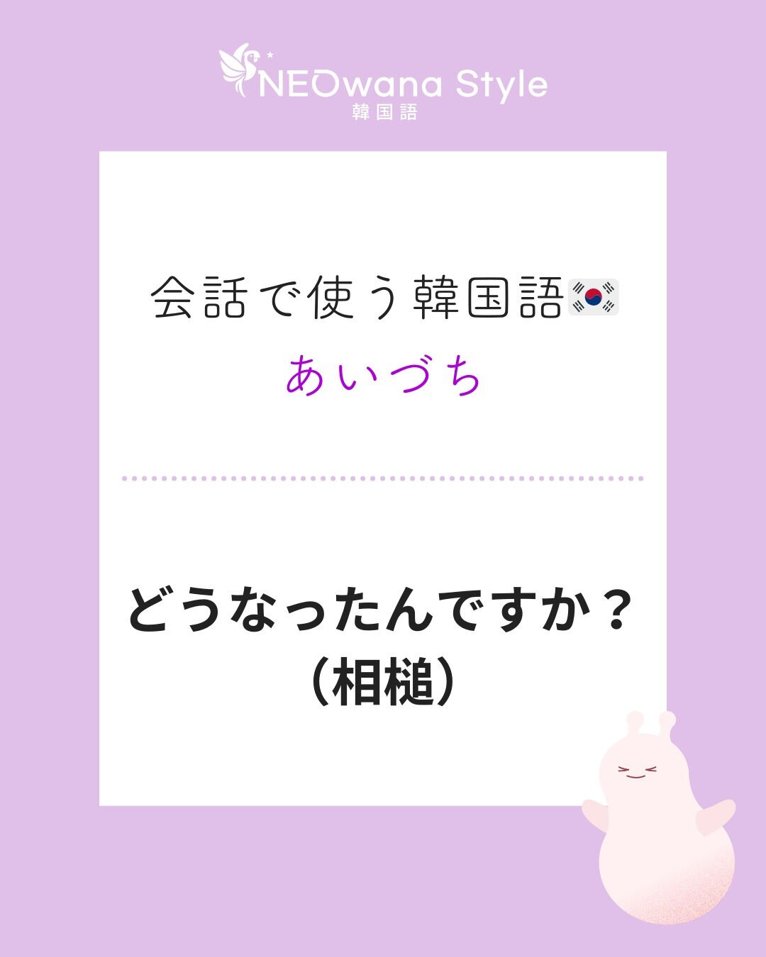 『어떻게 됐어요?』▷どうなりましたか？