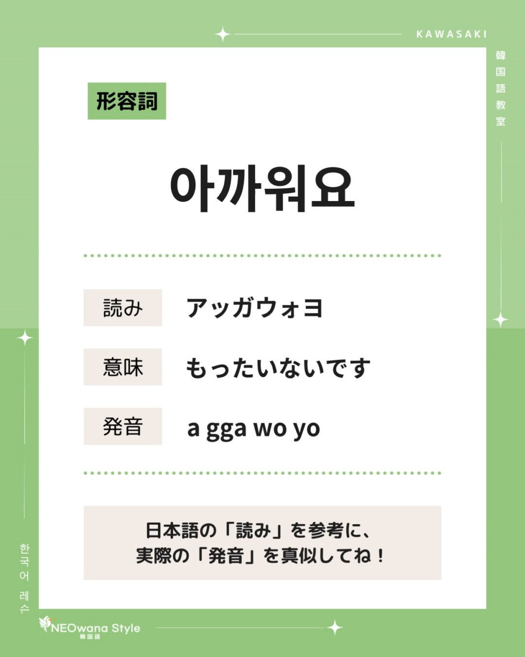 『아까워요』▷もったいないです