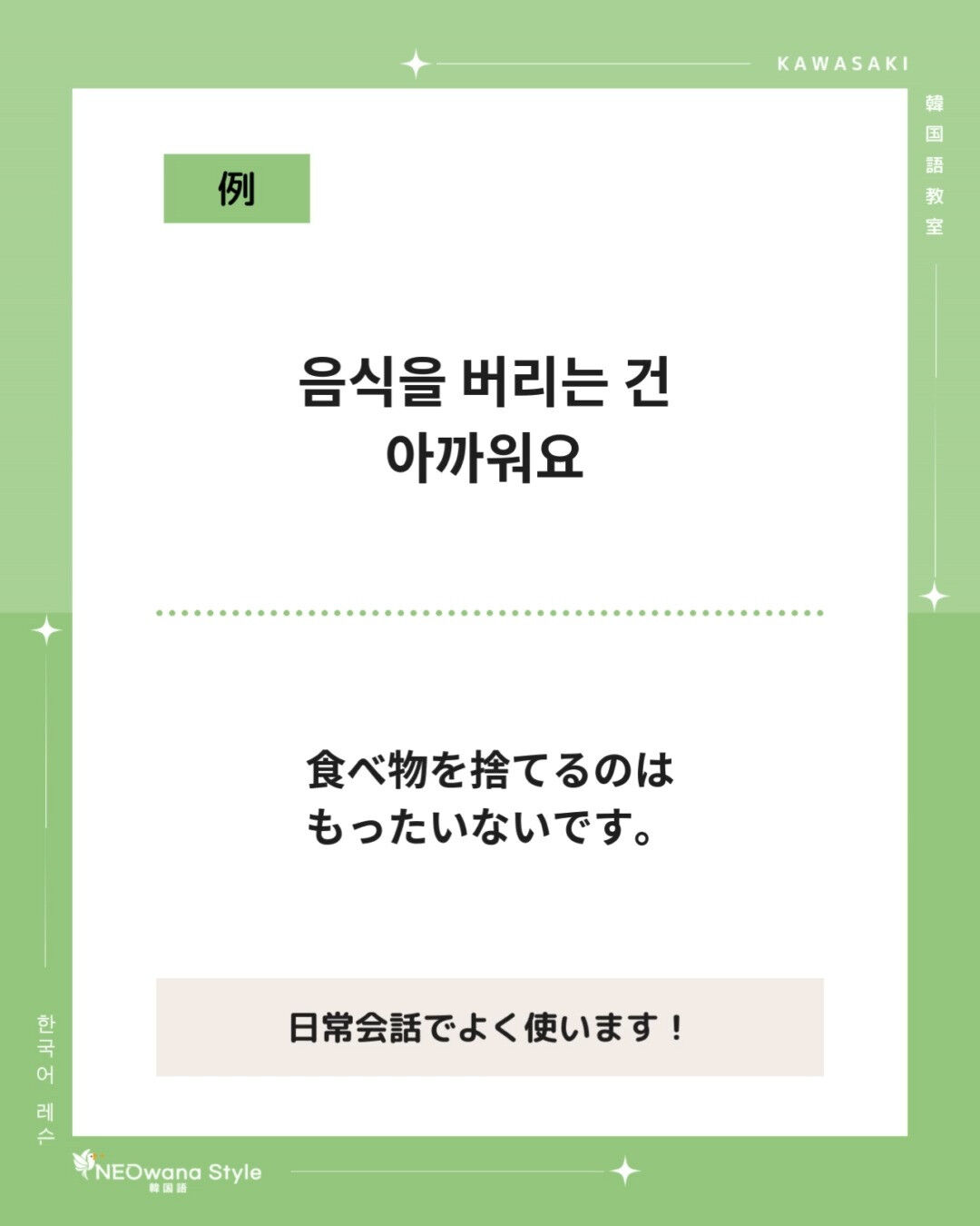『아까워요』▷もったいないです