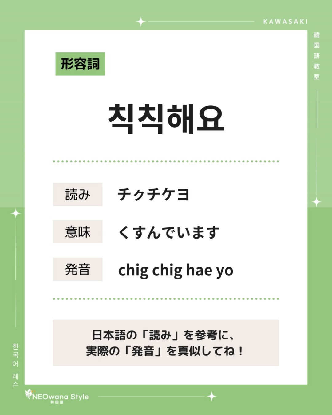 『칙칙해요』▷くすんでいます