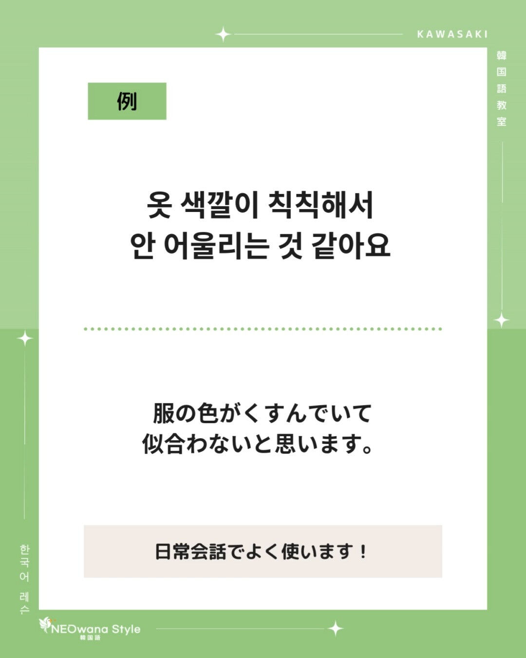 『칙칙해요』▷くすんでいます