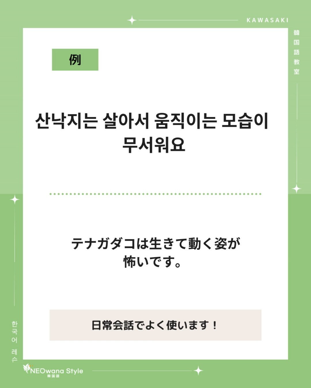 『무서워요』▷怖いです