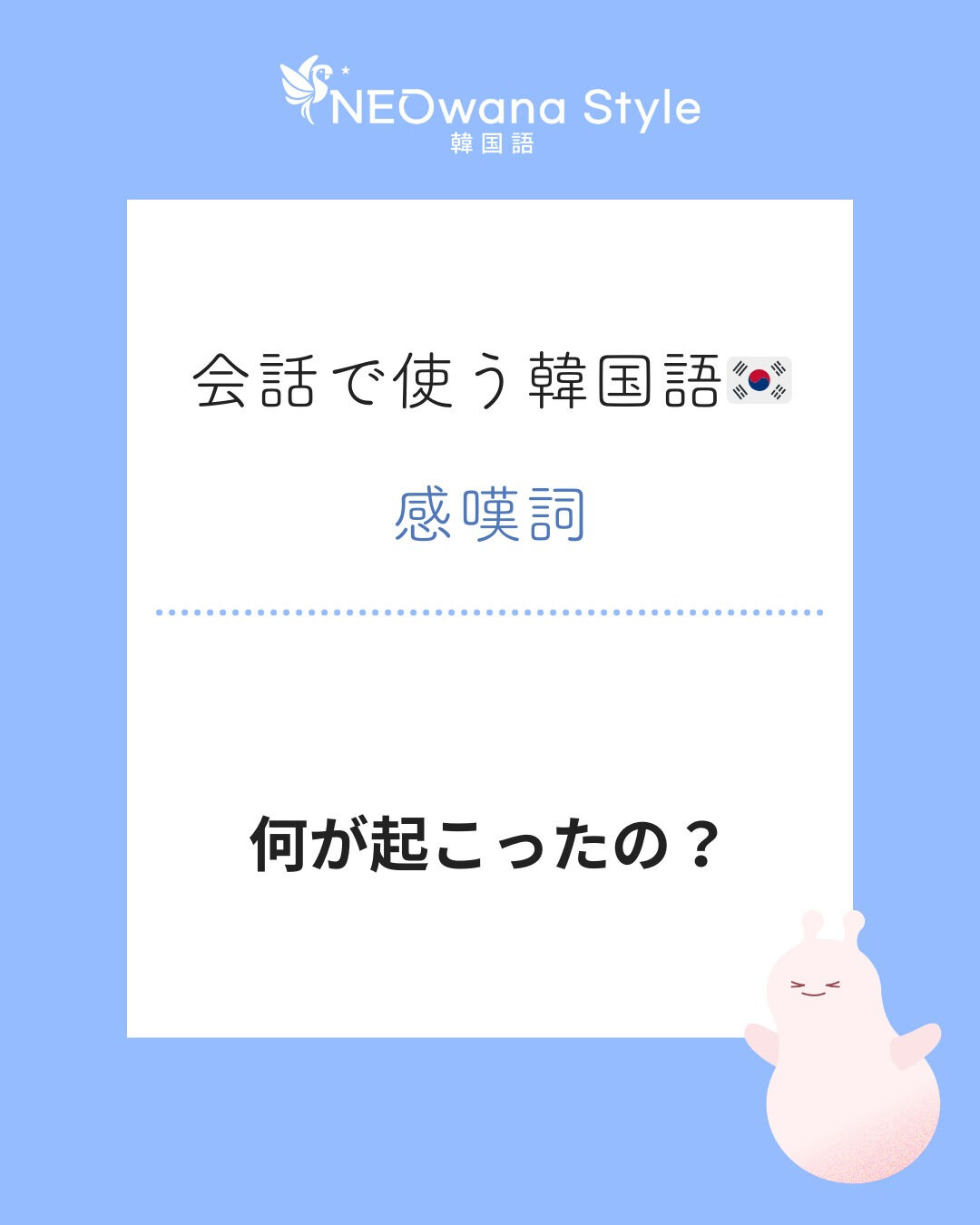 『이게 무슨 일이야?』▷何が起こったの？
