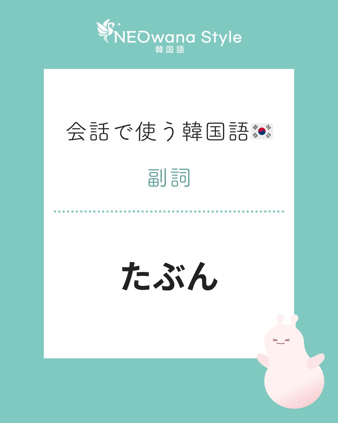 多分 韓国 語