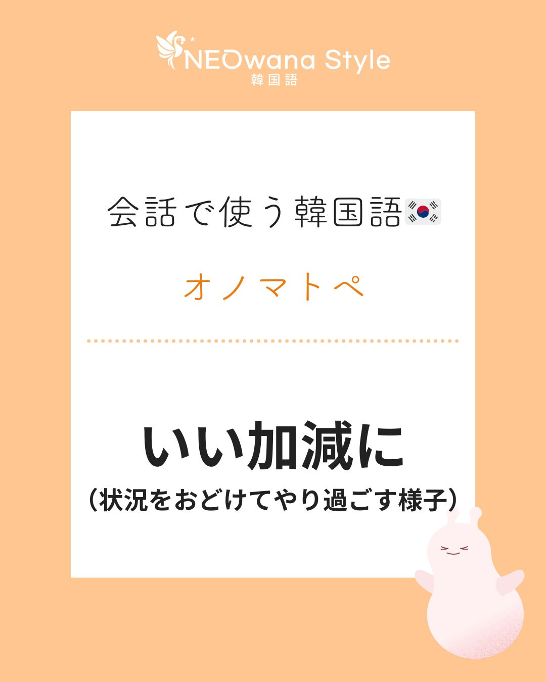 『얼렁뚱땅』▷いい加減に