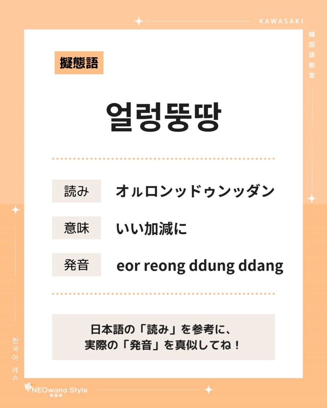 『얼렁뚱땅』▷いい加減に