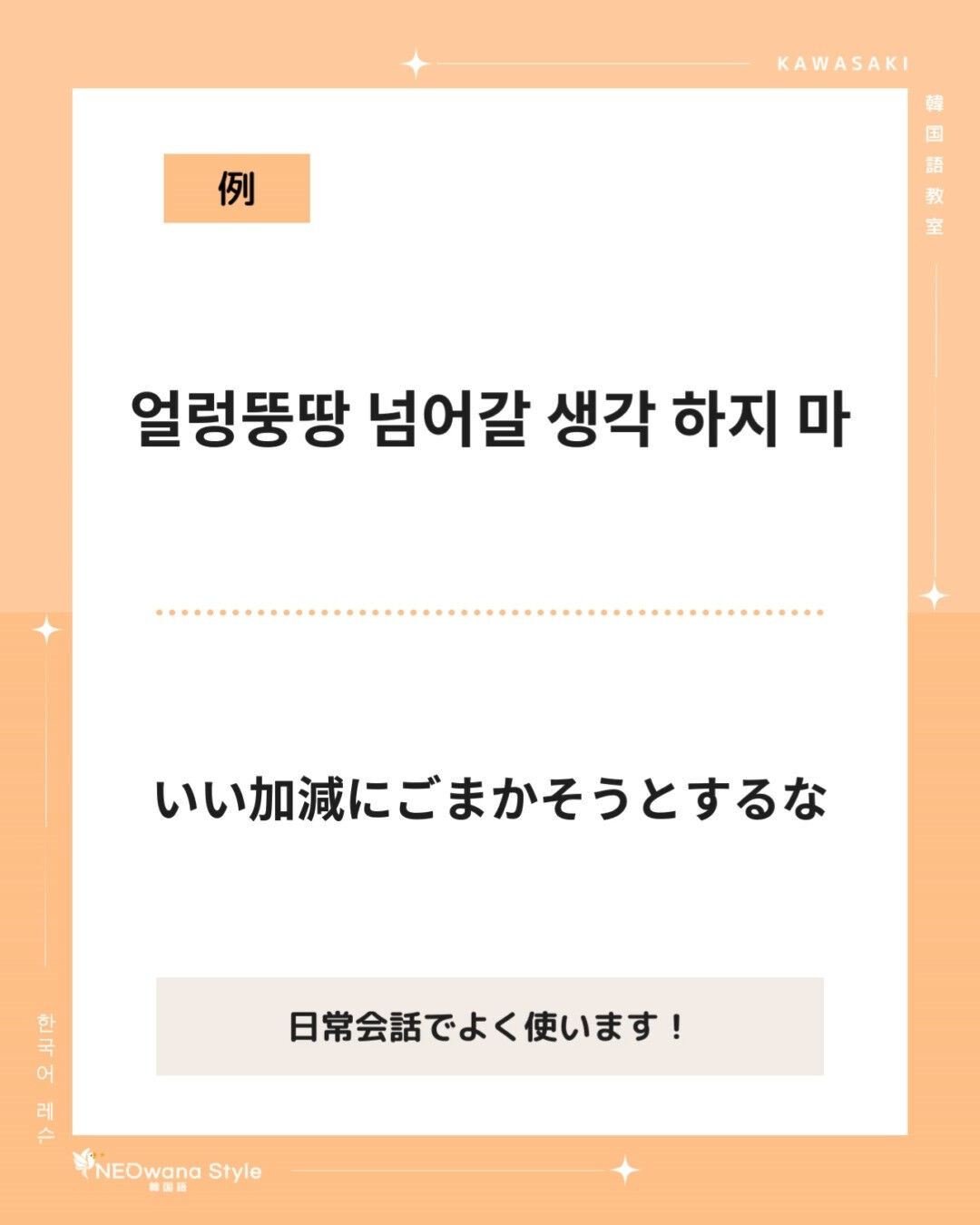『얼렁뚱땅』▷いい加減に