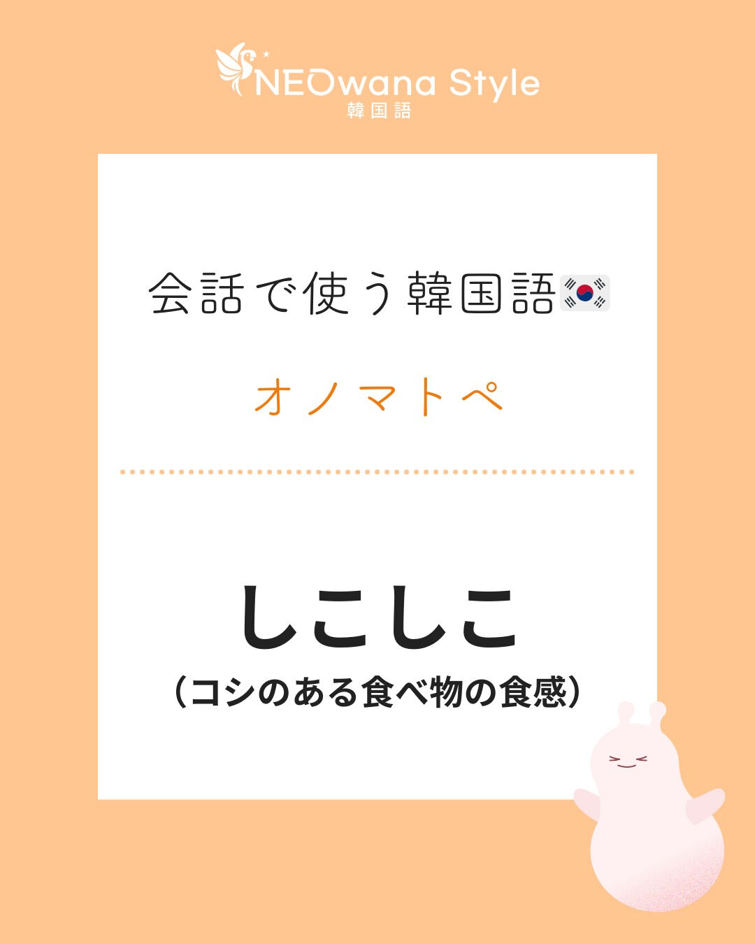 『쫄깃쫄깃』▷しこしこ