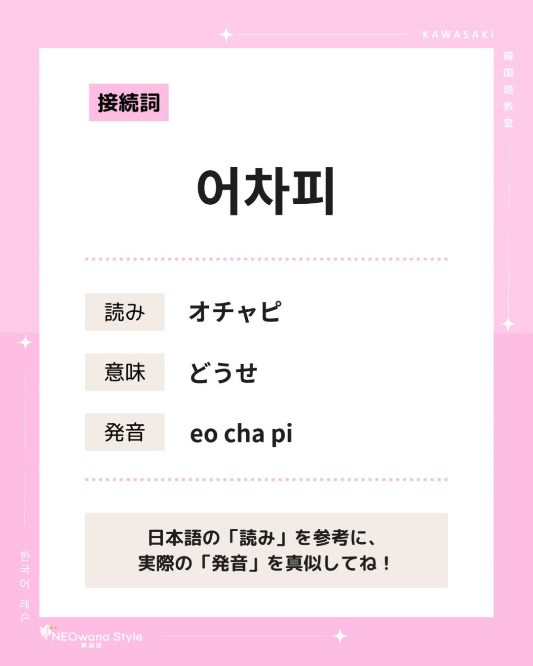 『어차피』▷どうせ