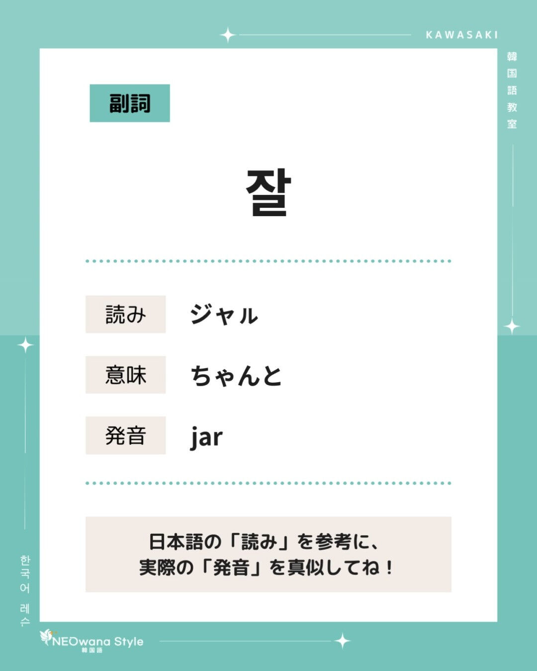 『잘』▷ちゃんと