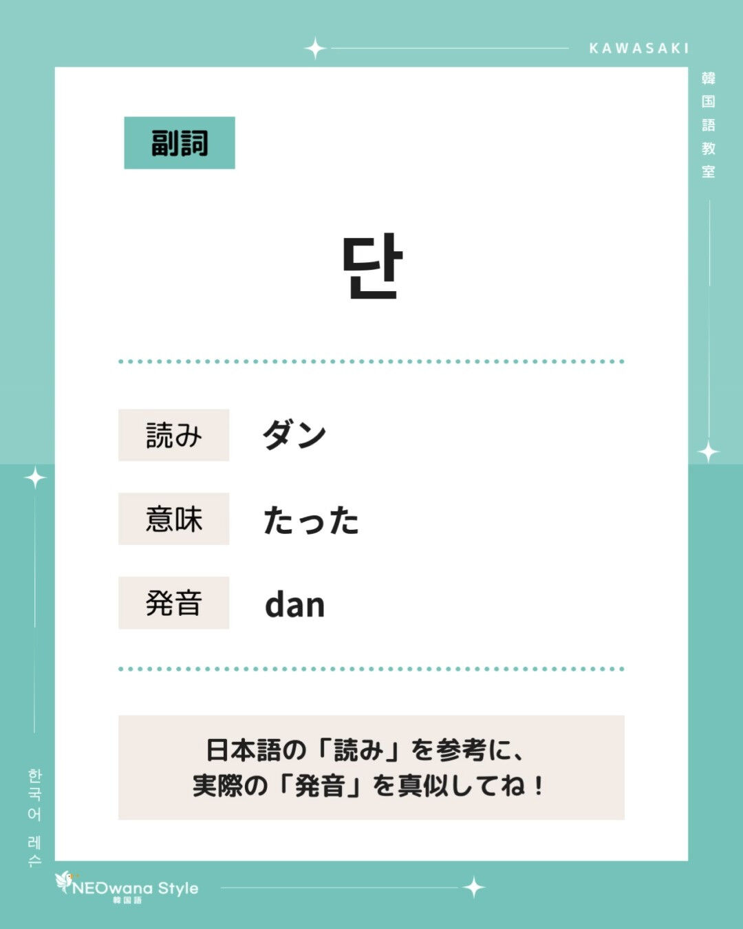 『단』▷たった