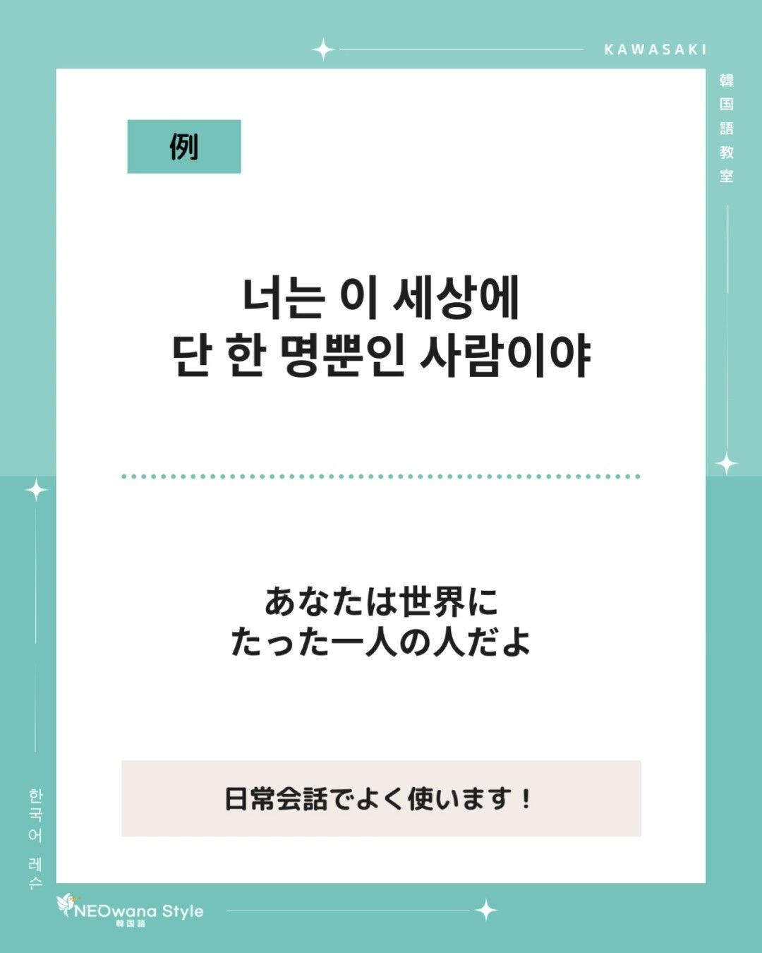 『단』▷たった
