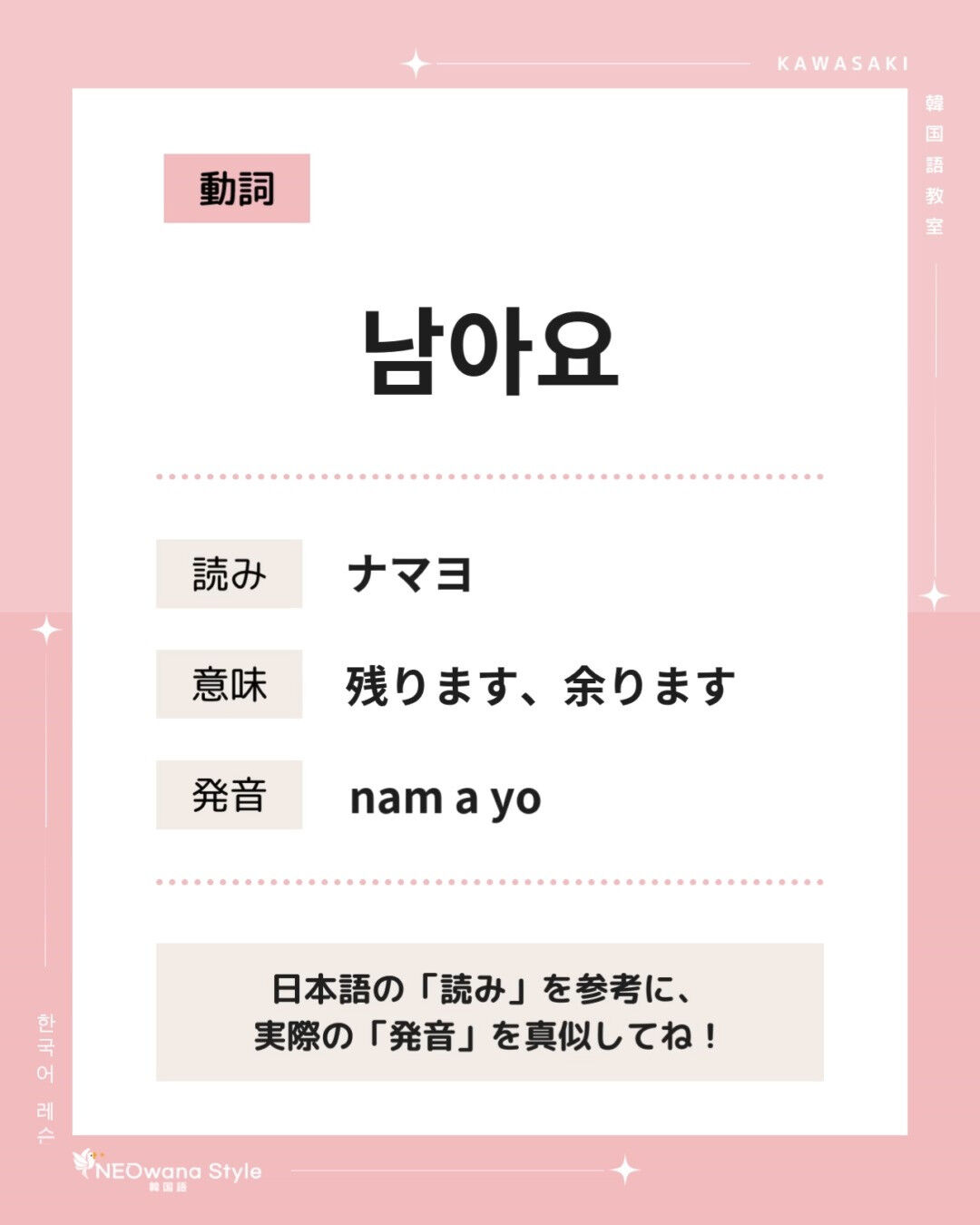 『남아요』▷残ります・余ります