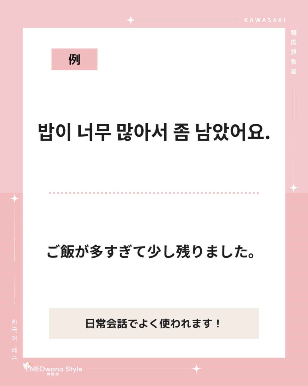 『남아요』▷残ります・余ります