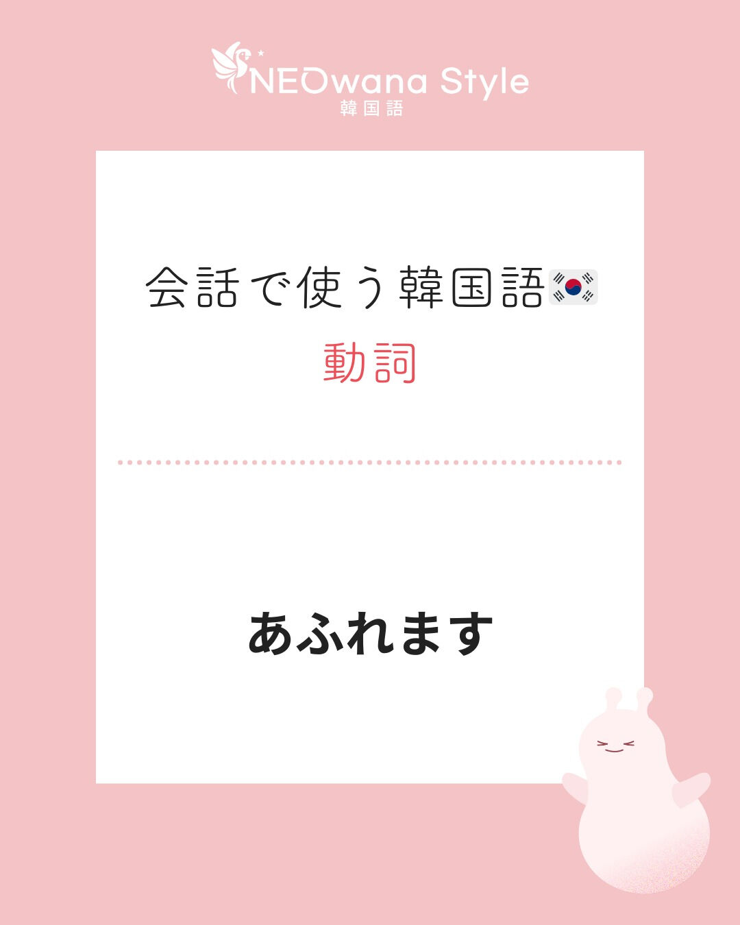 『넘쳐요』▷あふれます・あふれています