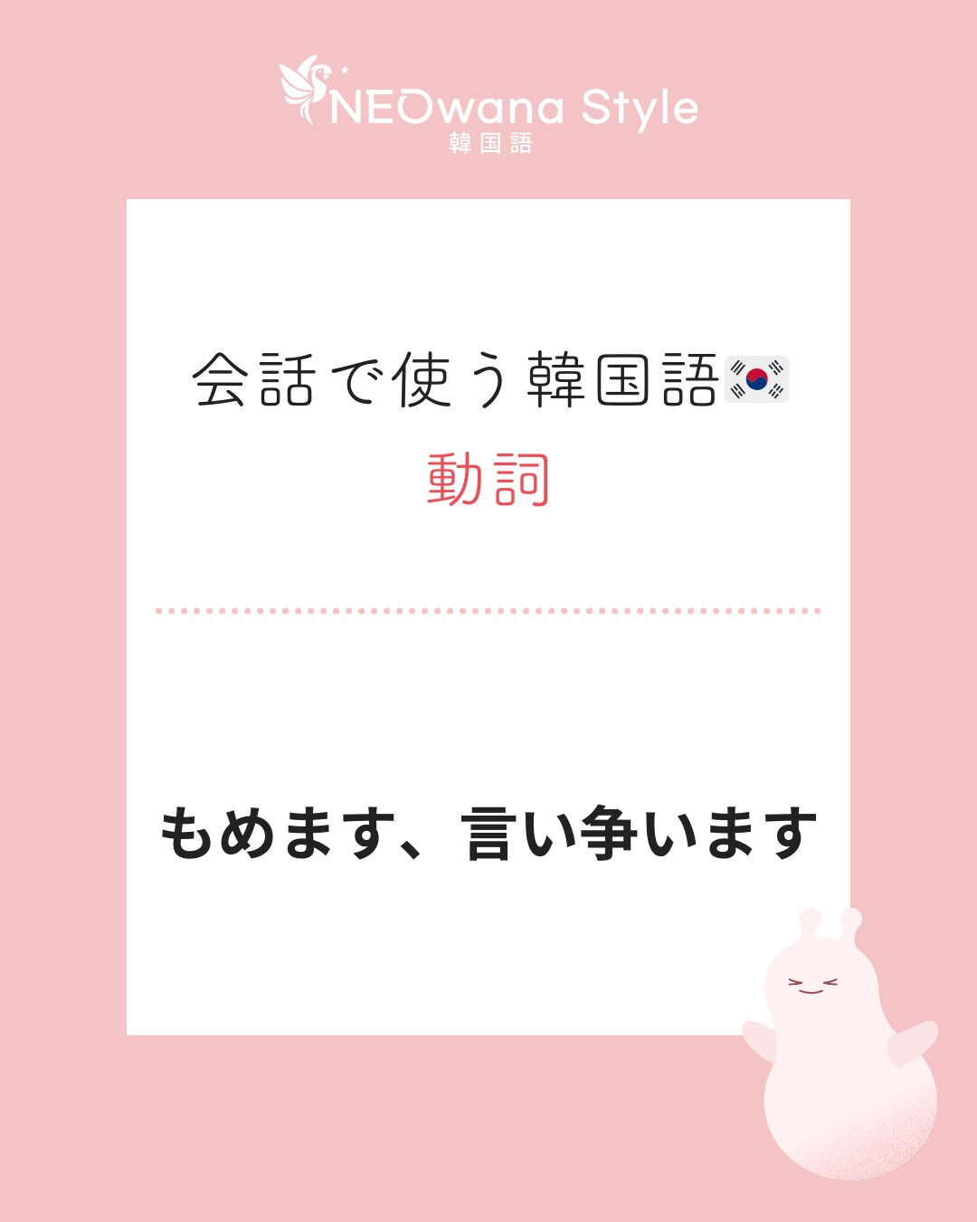 『다퉈요』▷もめます、言い争います