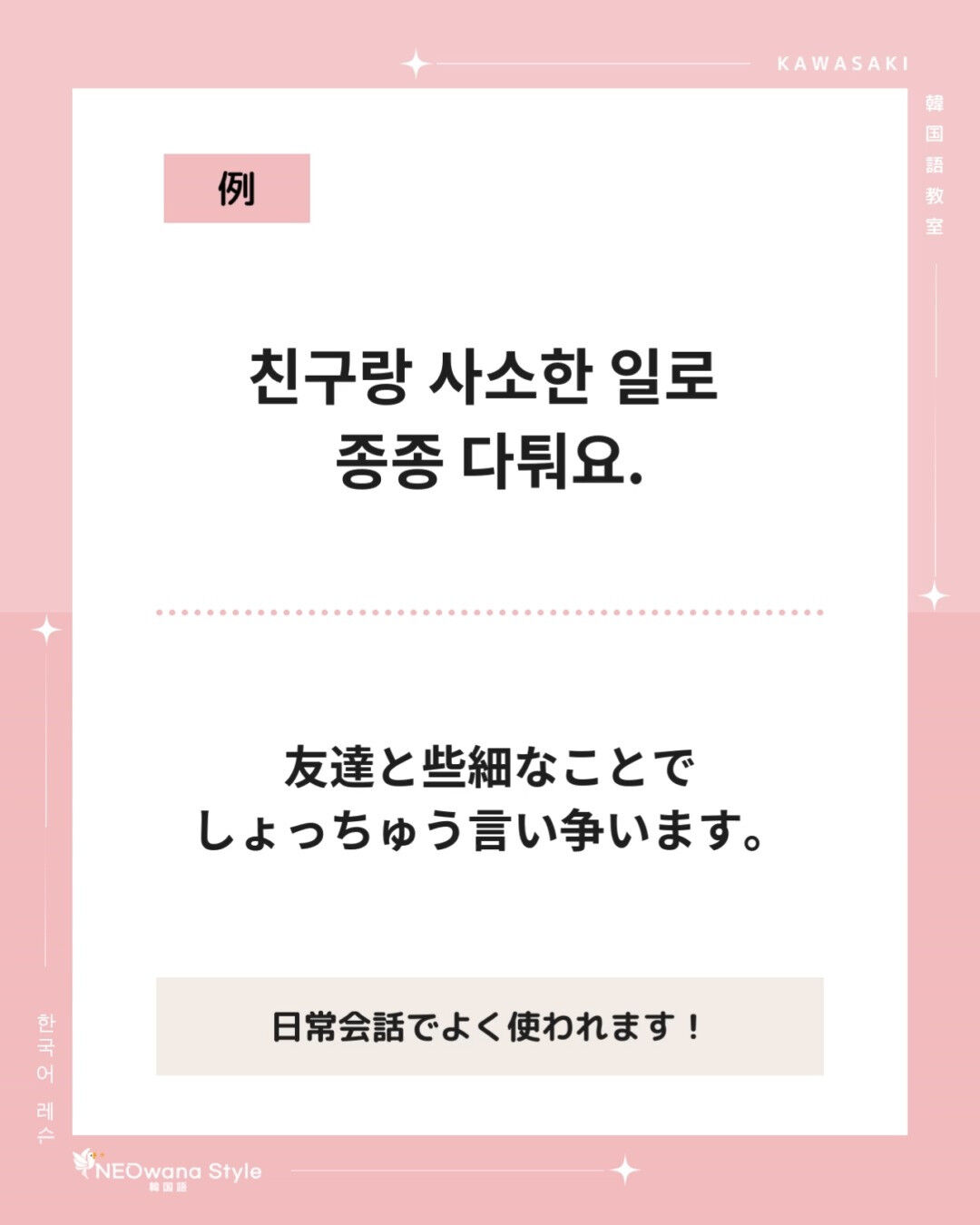 『다퉈요』▷もめます、言い争います