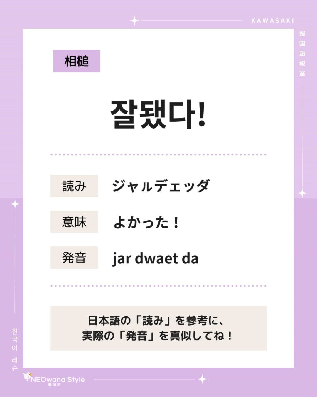 『잘됐다!』▷よかった！