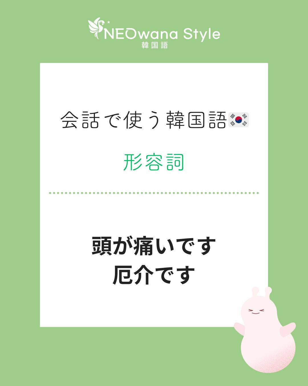 『골치 아파요』▷頭が痛いです・厄介です
