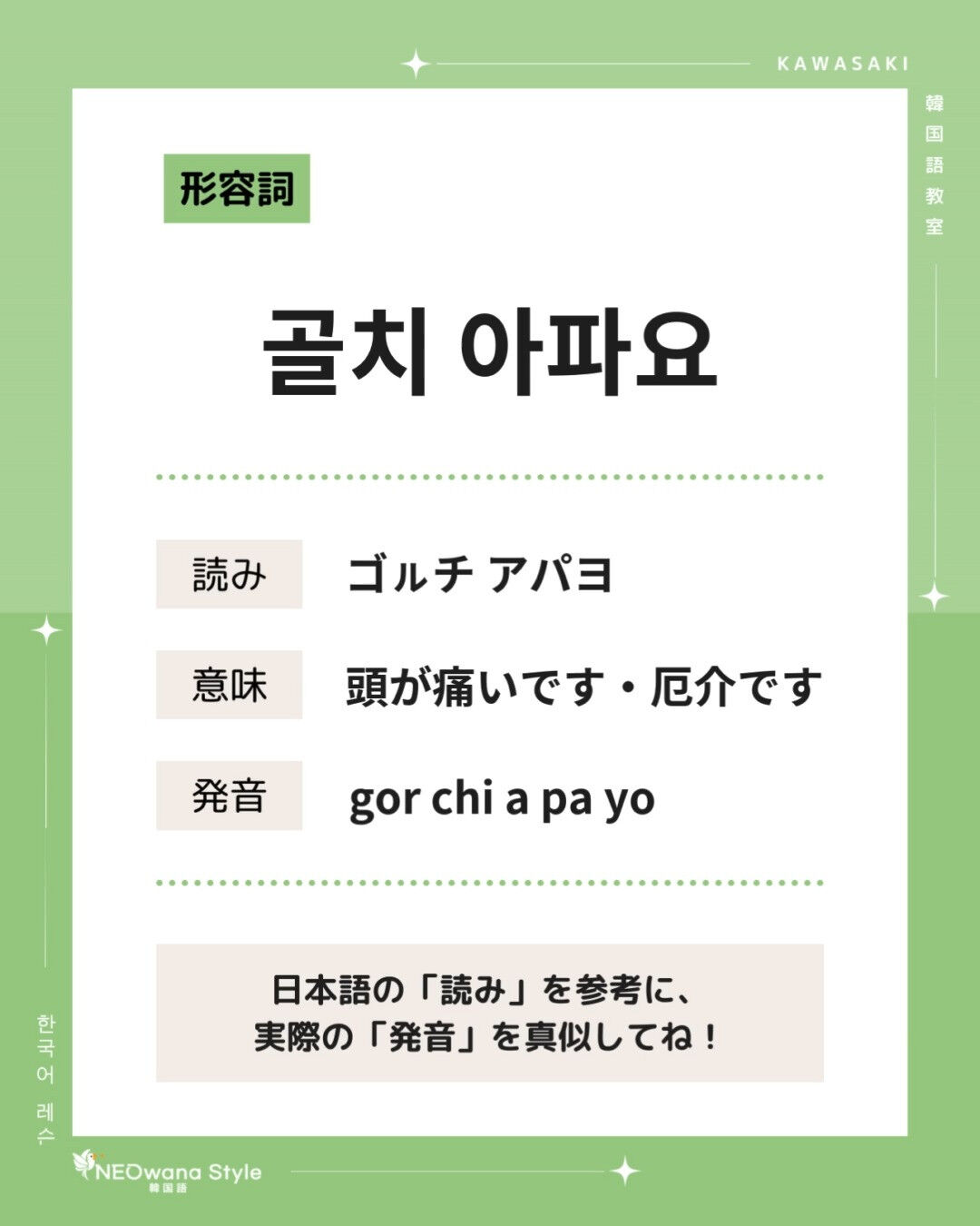 『골치 아파요』▷頭が痛いです・厄介です