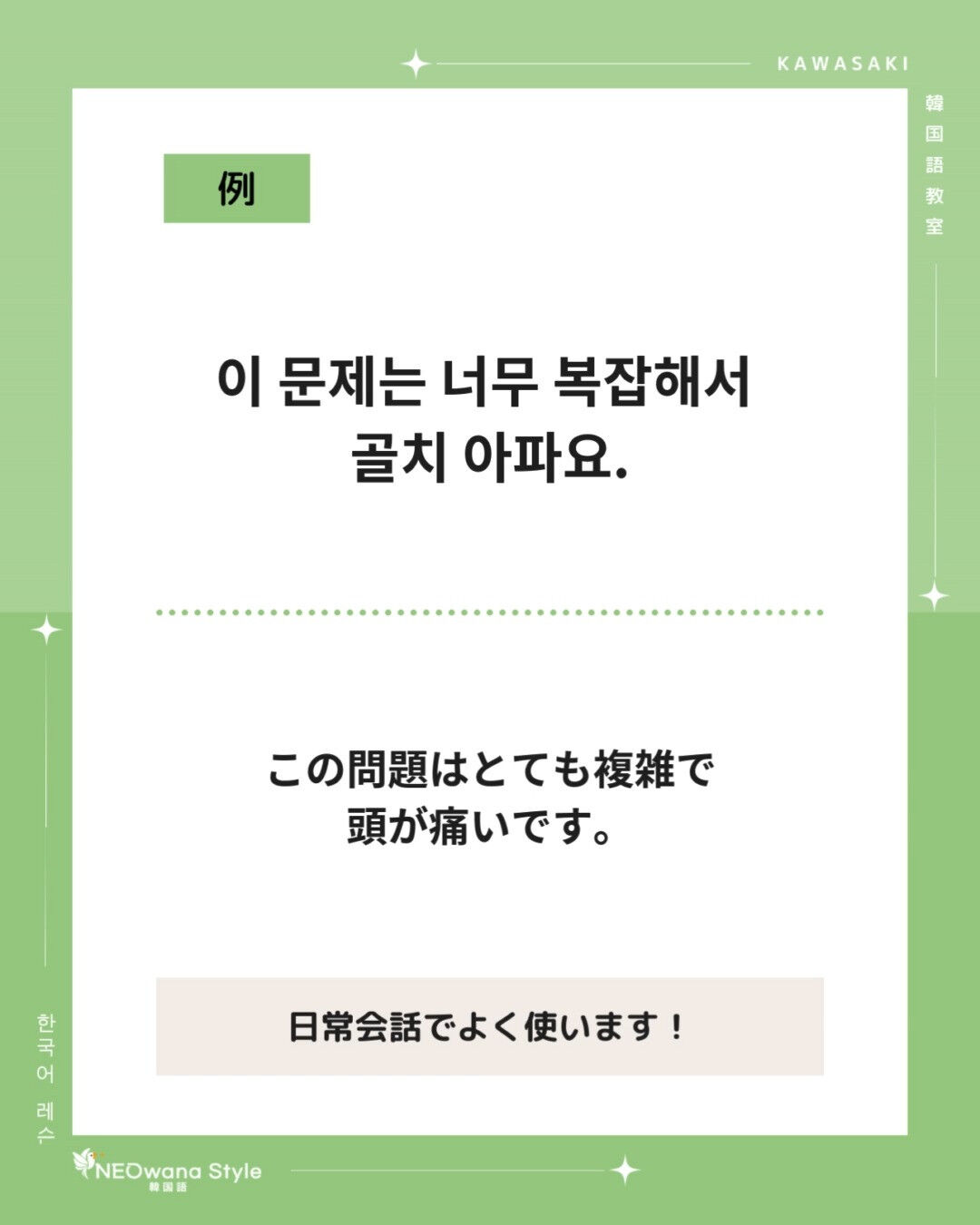 『골치 아파요』▷頭が痛いです・厄介です