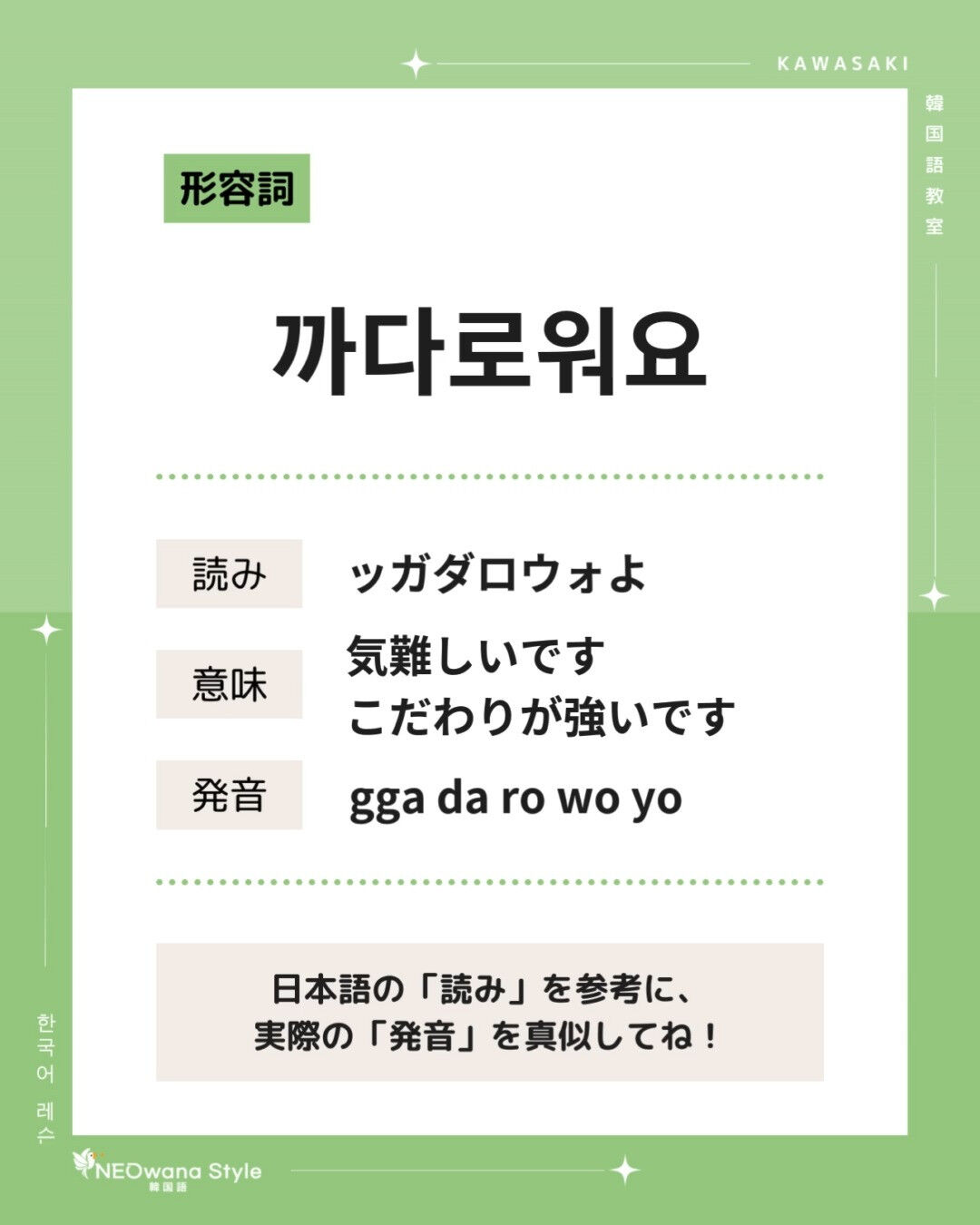 『까다로워요』▷気難しいです・こだわりが強いです