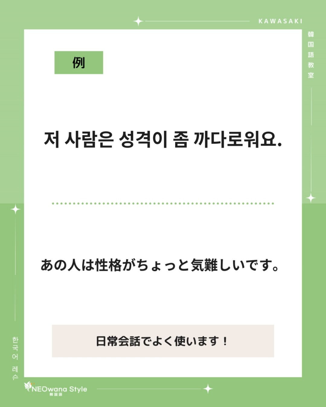 『까다로워요』▷気難しいです・こだわりが強いです