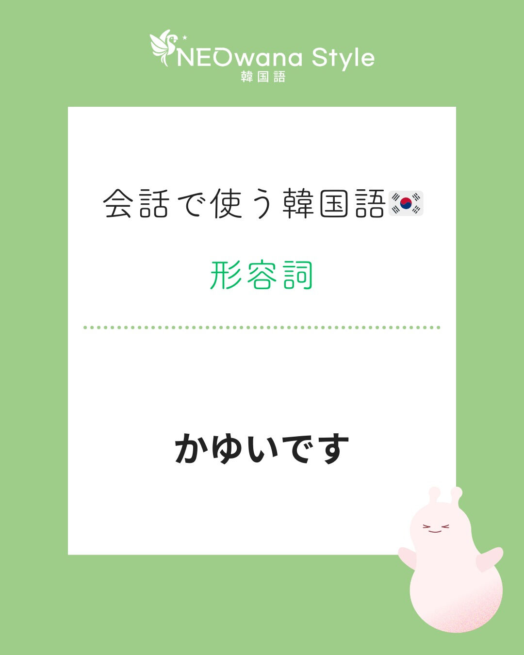 『가려워요』▷かゆいです