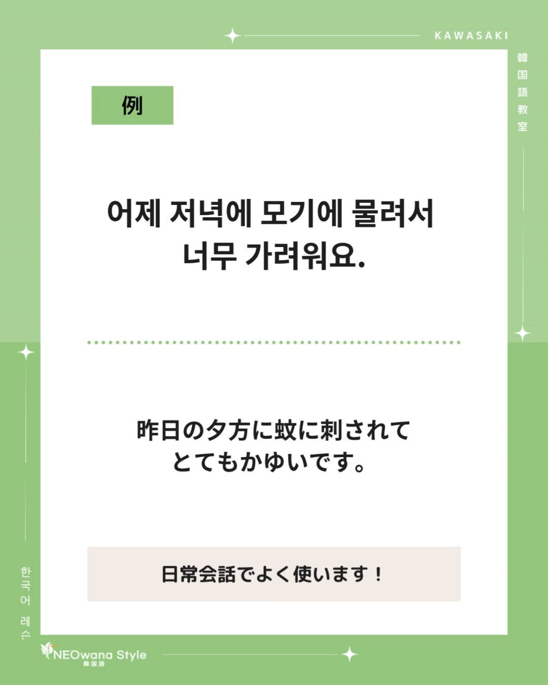 『가려워요』▷かゆいです