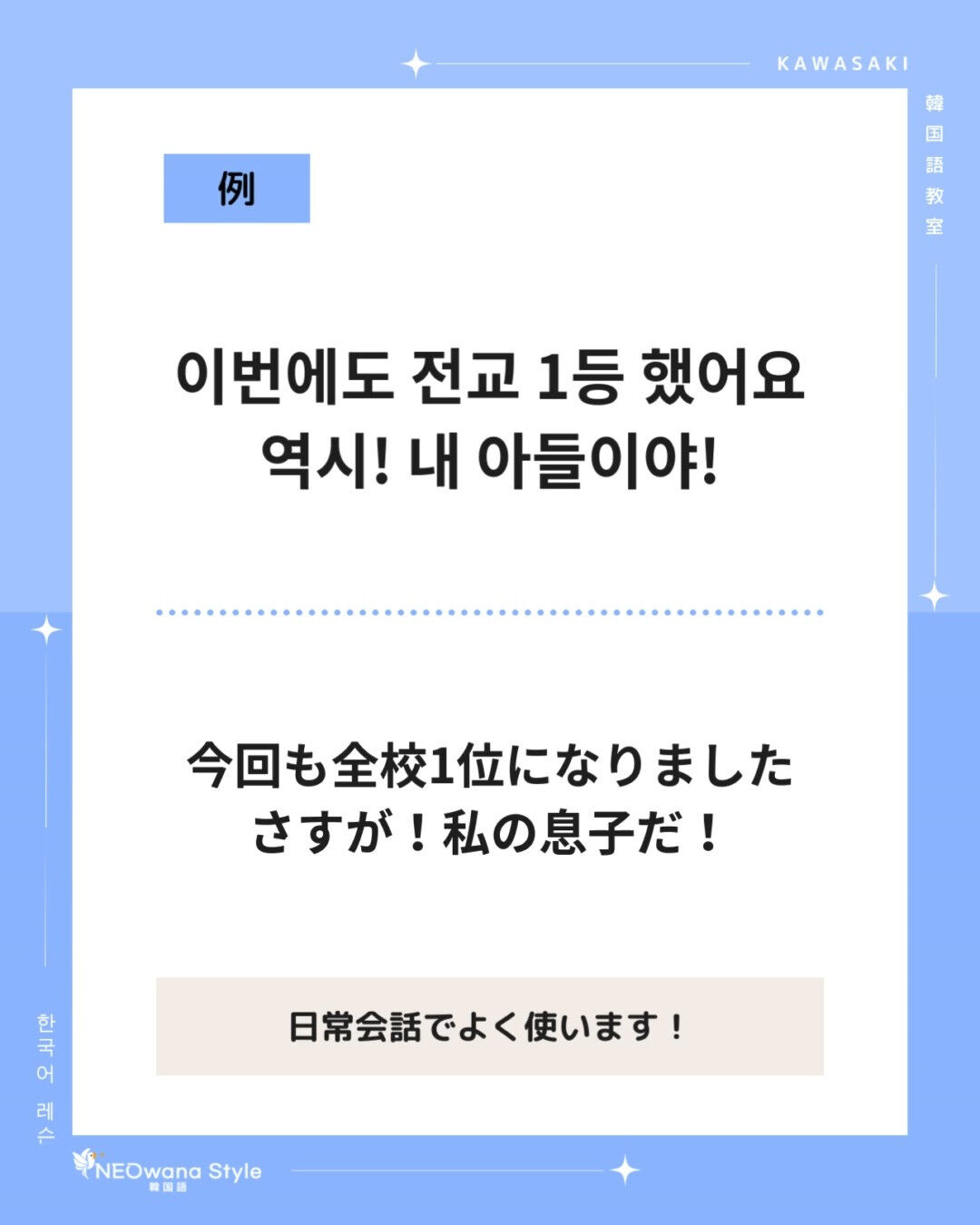 『역시!』▷さすが！