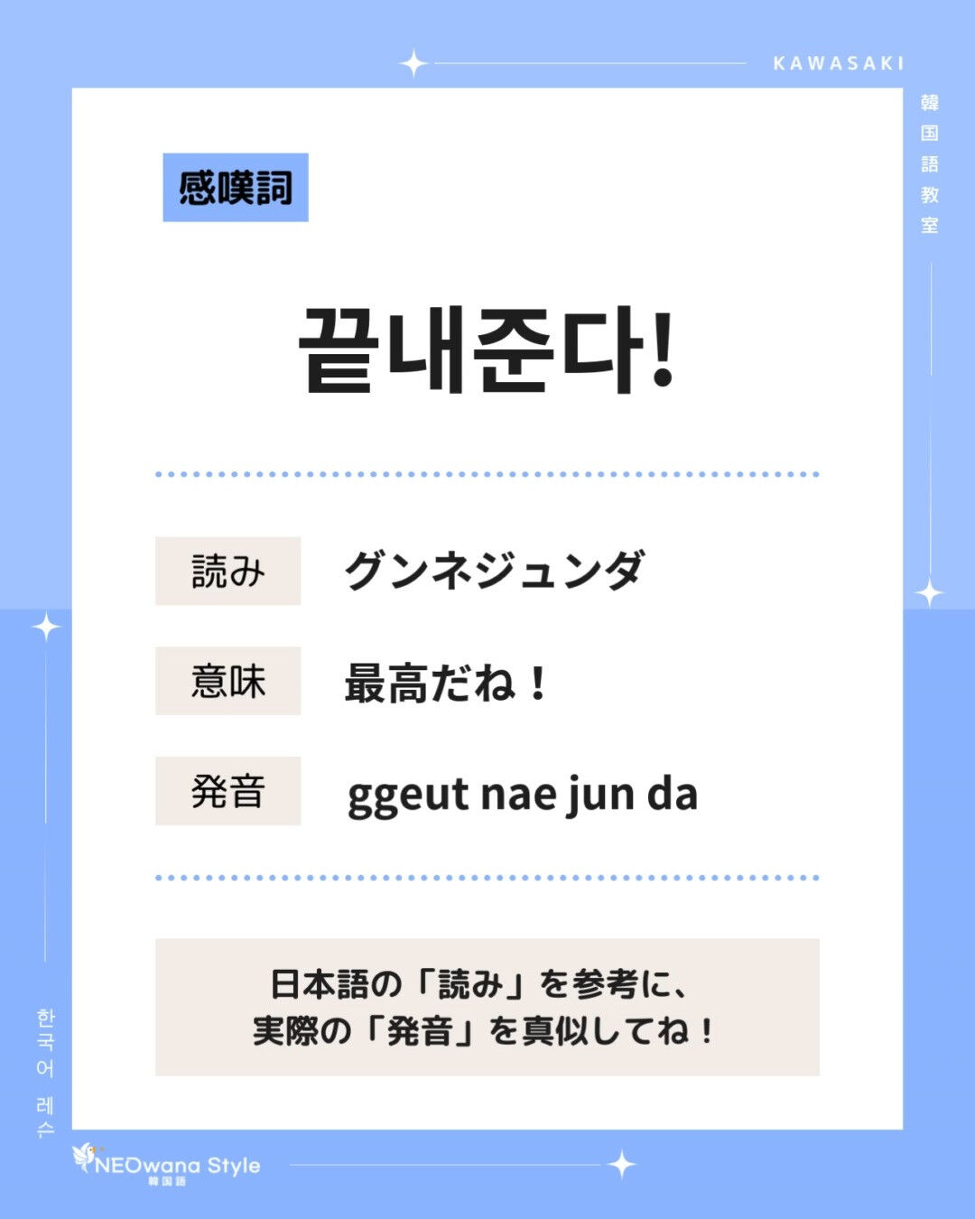 『끝내준다!』▷最高だね！
