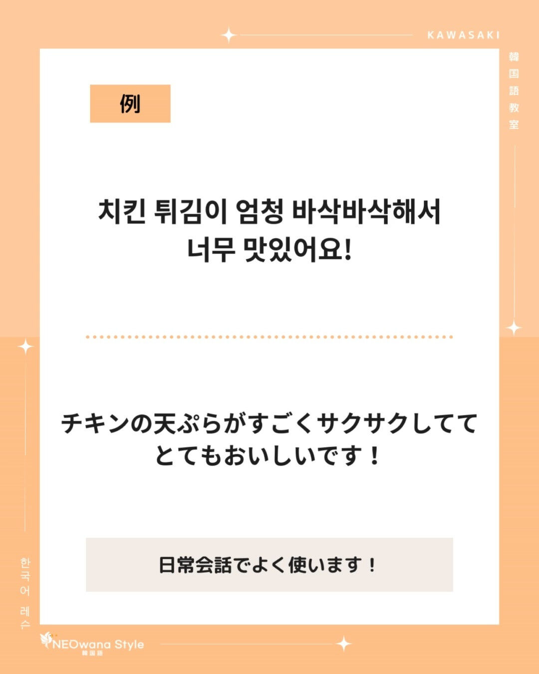 『바삭바삭』▷サクサク