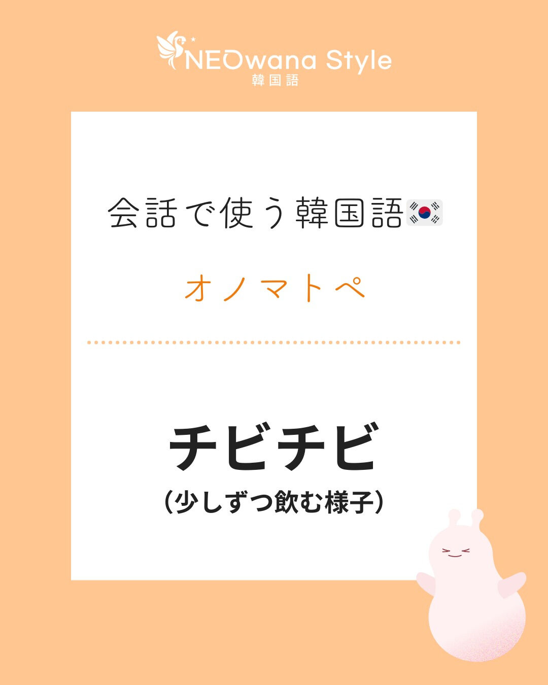 『홀짝홀짝』▷チビチビ