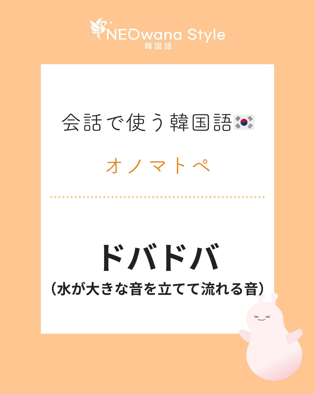 『콸콸』▷ドバドバ