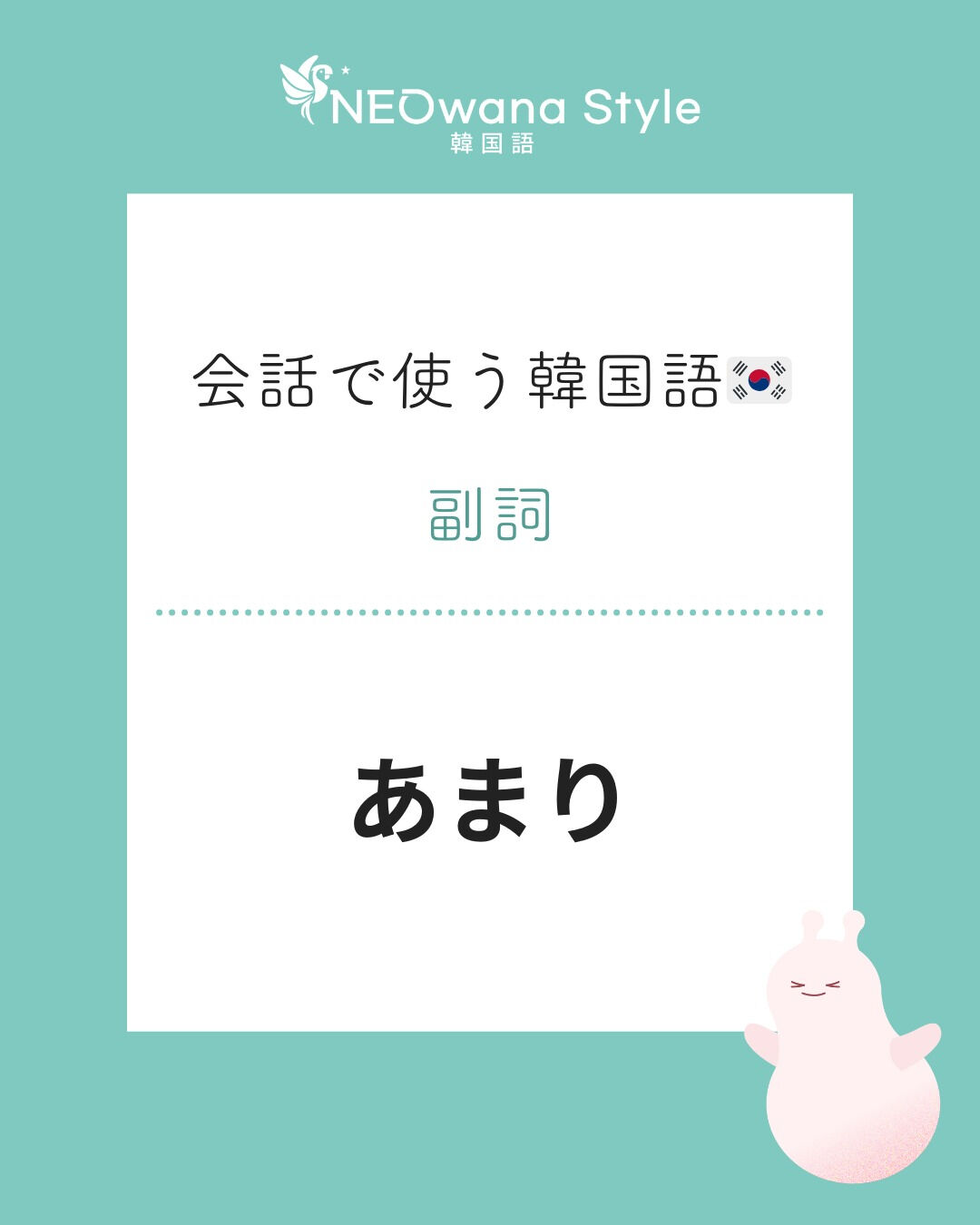 『별로』▷あまり