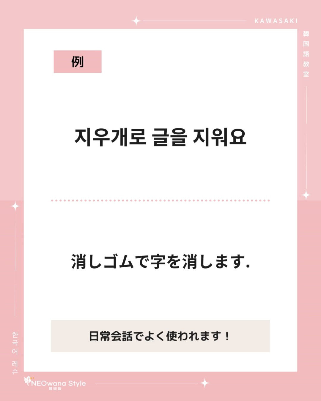 『지워요』▷消します