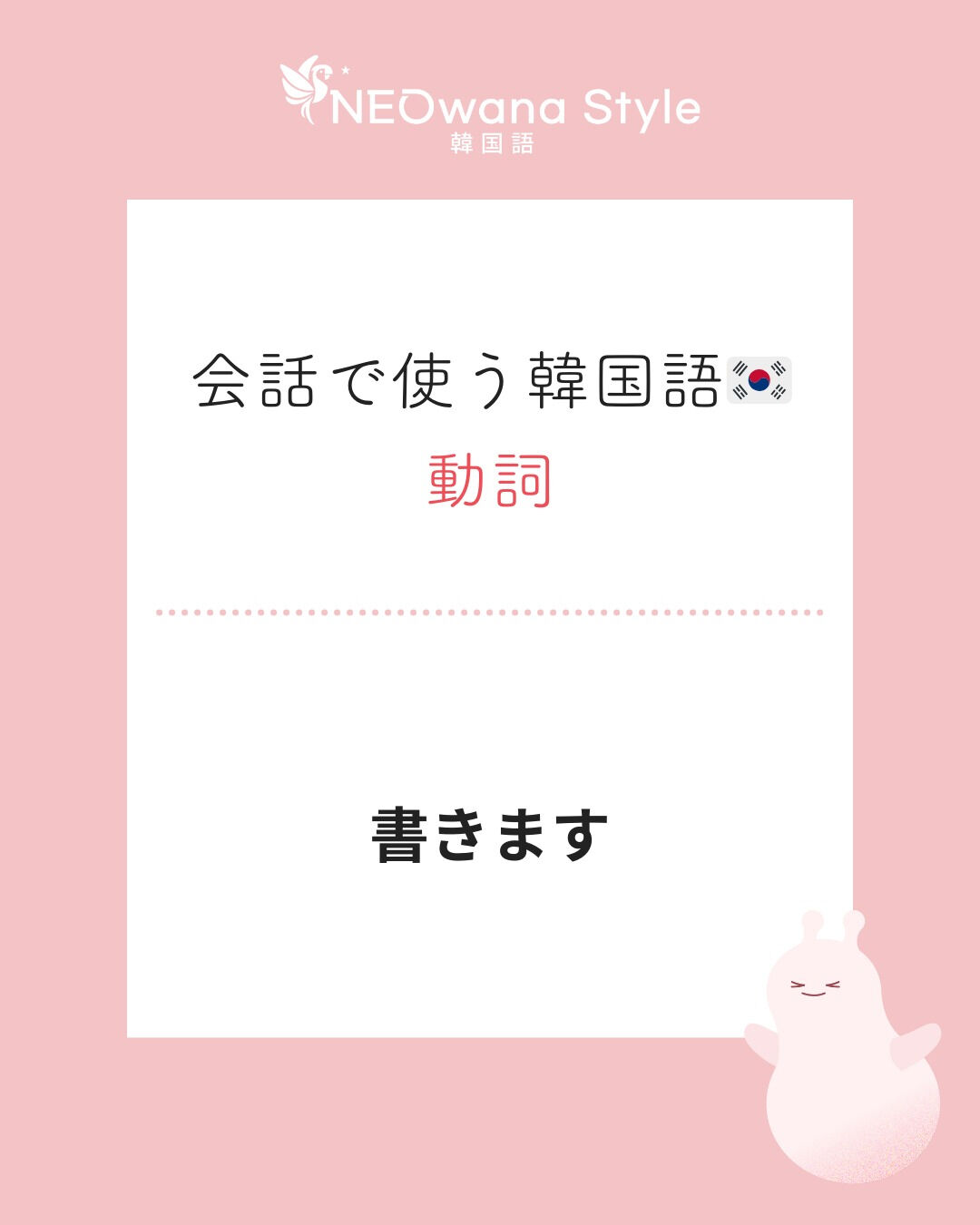 『써요』▷書きます