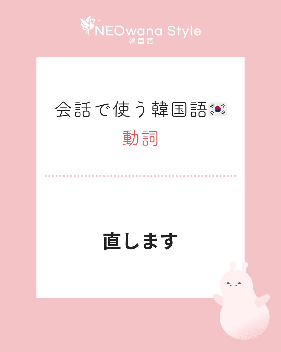 『고쳐요』▷直します