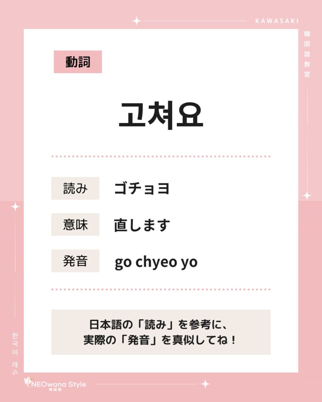 『고쳐요』▷直します