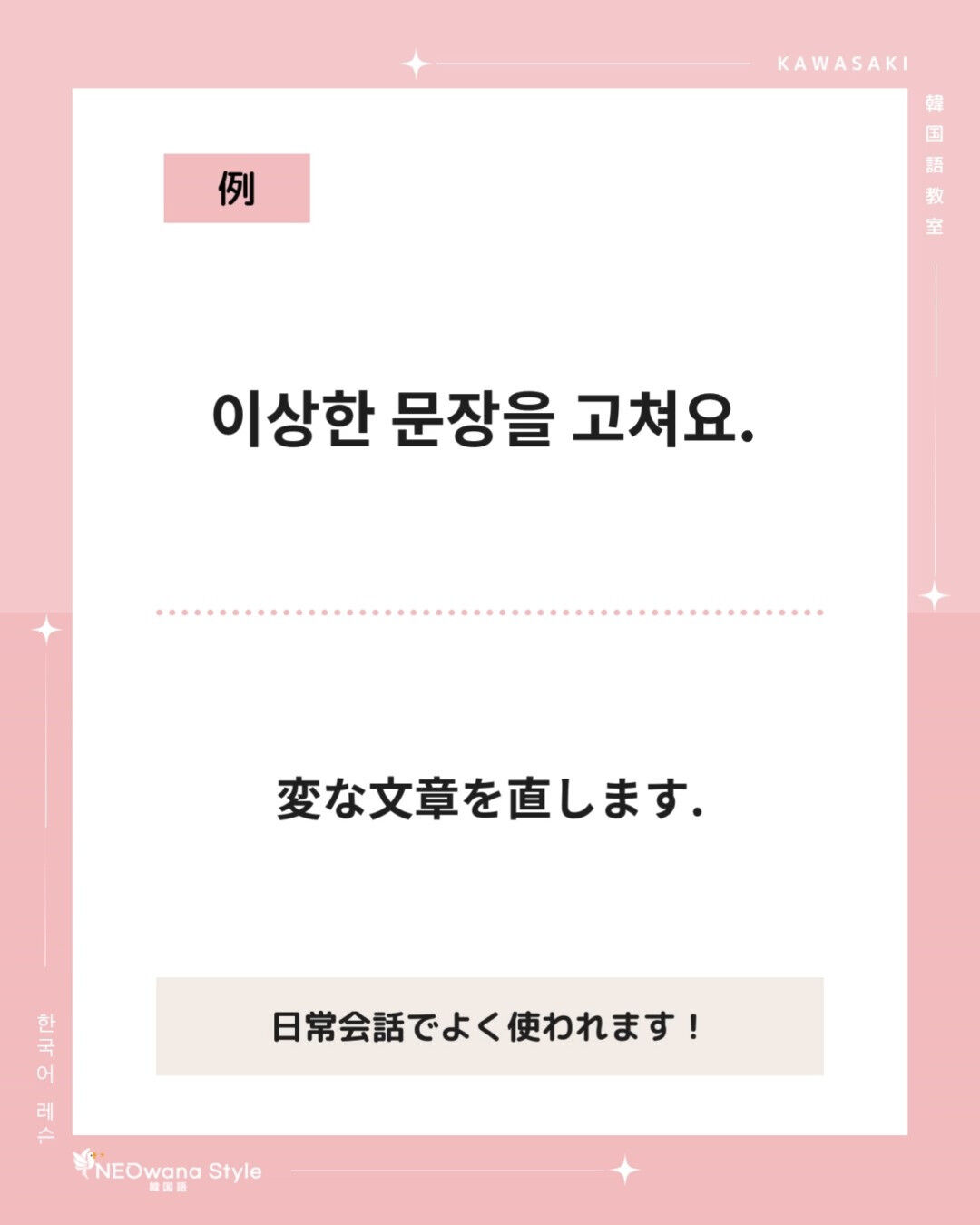 『고쳐요』▷直します