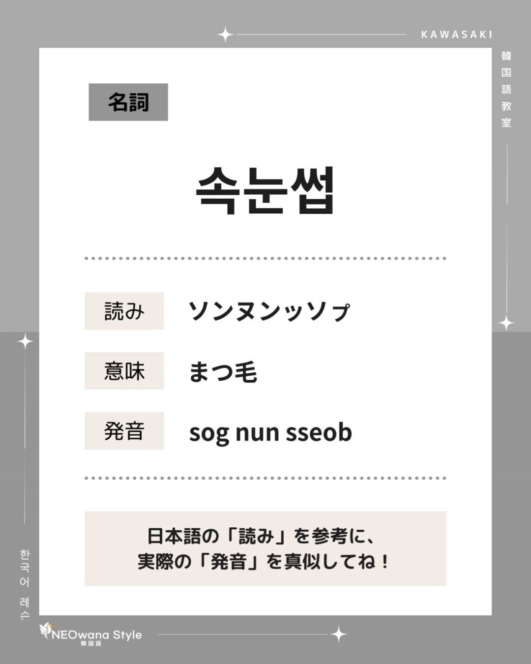 『속눈썹『속눈썹』▷まつ毛