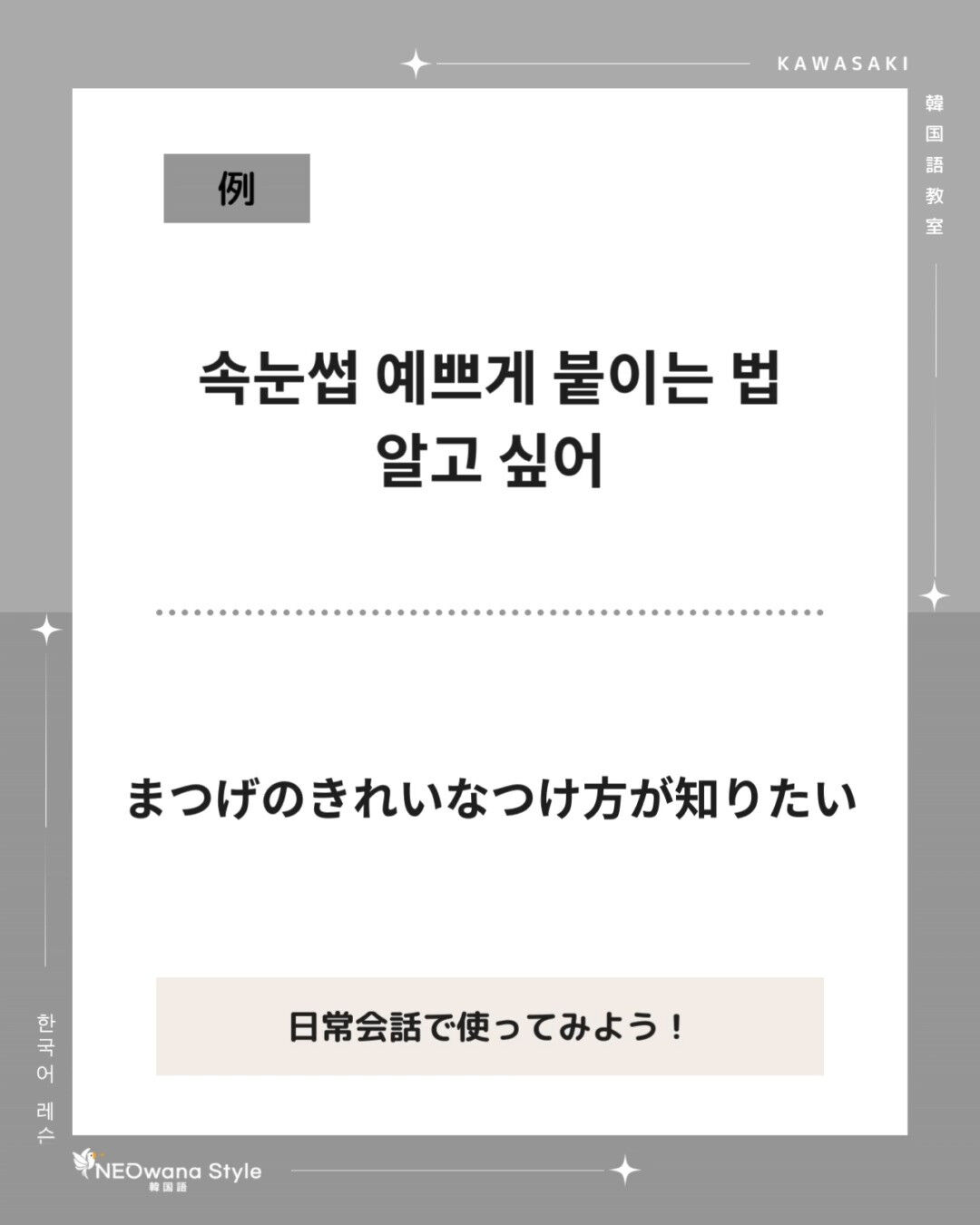 『속눈썹『속눈썹』▷まつ毛