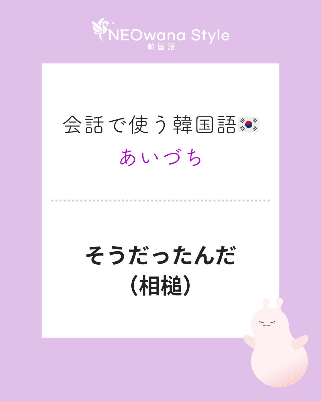 『그랬구나』▷そうだったんだ