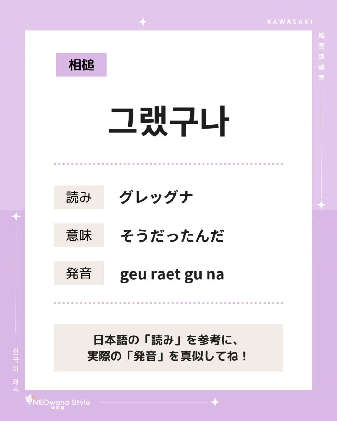 『그랬구나』▷そうだったんだ