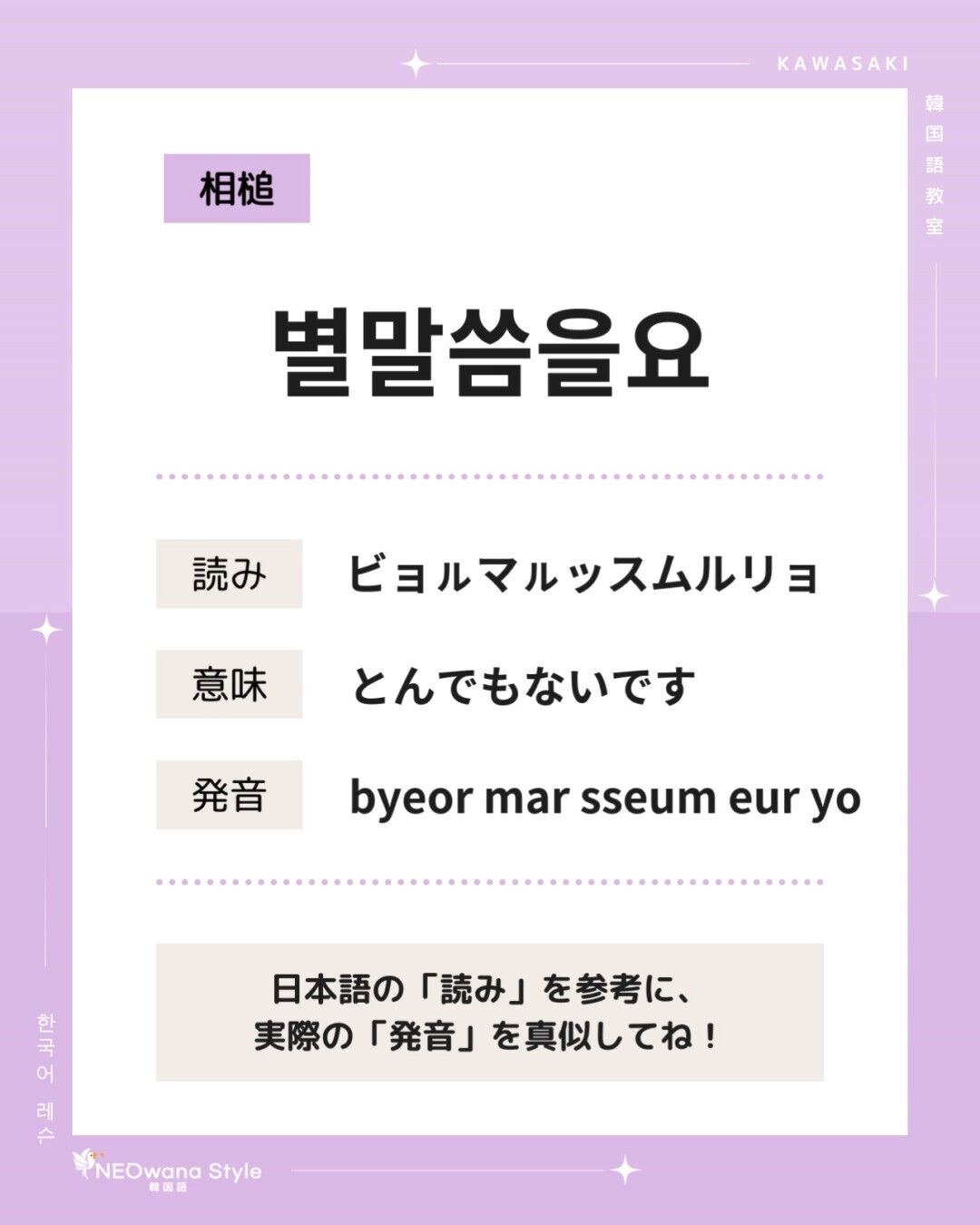 『별말씀을요』▷どんでもないです
